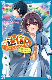 講談社青い鳥文庫<br> ソレ、迷信ですから～～！！！　悪魔の証明、してみせます！？