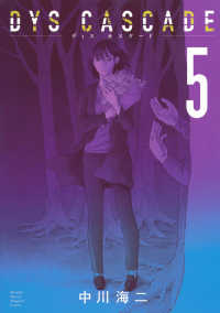 ＫＣデラックス　月刊少年マガジン<br> ＤＹＳ　ＣＡＳＣＡＤＥ 〈５〉