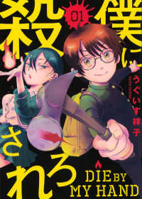 僕に殺されろ 〈０１〉 ＫＣデラックス　月刊少年マガジン