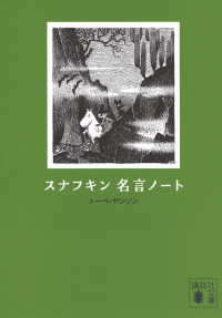 講談社文庫<br> スナフキン名言ノート