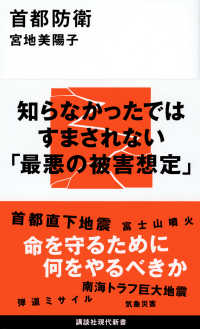 首都防衛 講談社現代新書