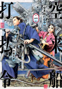空来船打払令 〈第一巻〉 ヤングマガジンＫＣ