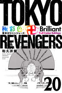 ＫＣデラックス<br> 極彩色　東京卍リベンジャーズ　Ｂｒｉｌｌｉａｎｔ　Ｆｕｌｌ　Ｃｏｌｏｒ　Ｅｄｉｔ 〈２０〉