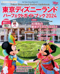 東京ディズニーランドパーフェクトガイドブック 〈２０２４〉 特集：「ディズニー・ハーモニー・イン・カラー」を満喫！４０周 Ｍｙ　Ｔｏｋｙｏ　Ｄｉｓｎｅｙ　Ｒｅｓｏｒｔ