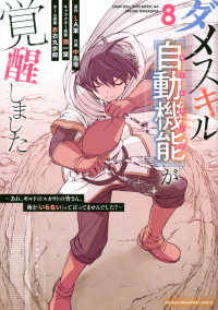 ＫＣデラックス　週刊少年マガジン<br> ダメスキル【自動機能】が覚醒しました 〈８〉 - あれ、ギルドのスカウトの皆さん、俺を「いらない」っ