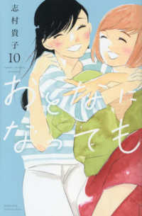 ＫＣ　Ｋｉｓｓ<br> おとなになっても 〈１０〉