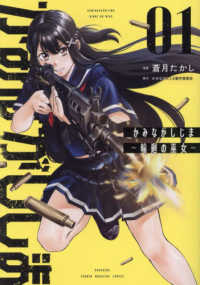 かみながしじま 〈０１〉 - 輪廻の巫女 ＫＣデラックス