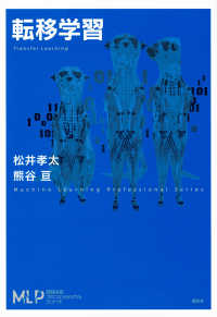 機械学習プロフェッショナルシリーズ<br> 転移学習