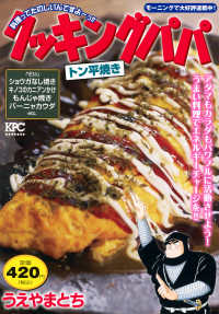 講談社プラチナコミックス<br> クッキングパパ　トン平焼き