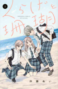 くらげと珊瑚 〈２〉 別冊フレンドＫＣ