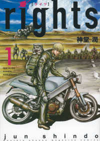 ｒｉｇｈｔｓ 〈１〉 ＫＣデラックス　月刊少年マガジン