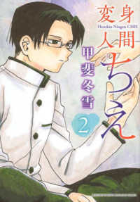 変身人間ちえ 〈２〉 ＫＣデラックス　月刊少年マガジン