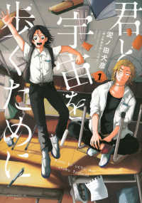 アフタヌーンＫＣ　＆Ｓｏｆａ<br> 君と宇宙を歩くために 〈１〉