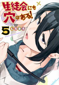 生徒会にも穴はある！ 〈５〉 ＫＣデラックス