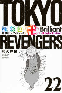 ＫＣデラックス<br> 極彩色　東京卍リベンジャーズ　Ｂｒｉｌｌｉａｎｔ　Ｆｕｌｌ　Ｃｏｌｏｒ　Ｅｄｉｔ 〈２２〉