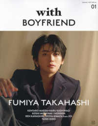 ｗｉｔｈ　ＢＯＹＦＲＩＥＮＤ 〈０１〉 高橋文哉 講談社ＭＯＯＫ