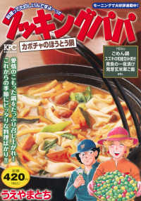 講談社プラチナコミックス<br> クッキングパパ　カボチャのほうとう鍋