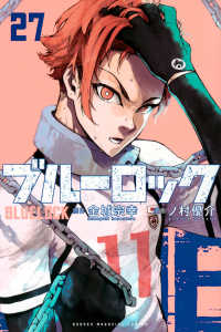 少年マガジンＫＣ<br> ブルーロック 〈２７〉