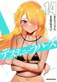 ＫＣデラックス<br> デスティニーラバーズ 〈１４〉