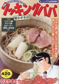 クッキングパパ 鴨ネギそば クッキングパパ 鴨ネギそば / うえやまとち - 紀伊國屋書店