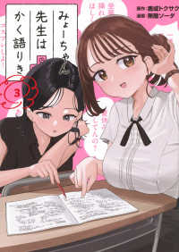 みょーちゃん先生はかく語りき 〈３〉 ヤングマガジンＫＣ