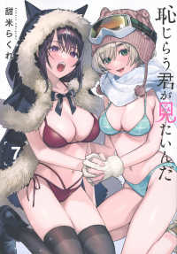 恥じらう君が見たいんだ 〈７〉 ヤングマガジンＫＣ
