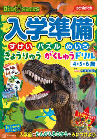 入学準備ずけい・パズル・めいろ　きょうりゅうがくしゅうドリル