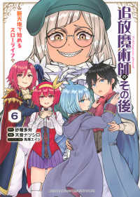 追放魔術師のその後 〈６〉 - 新天地で始めるスローライフ ＫＣデラックス　月刊少年マガジン