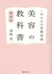 一生ものの基礎知識　美容の教科書特別版