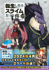 ［特装版コミック］　講談社キャラクターズＡ<br> 転生したらスライムだった件 〈２５〉 - ヴェルドラのスライム観察日記豪華小冊子版２付き特装 （特装版）