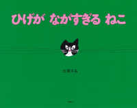講談社の創作絵本<br> ひげがながすぎるねこ