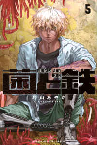 少年マガジンＫＣ<br> 菌と鉄 〈５〉