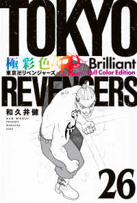 ＫＣデラックス<br> 極彩色　東京卍リベンジャーズ　Ｂｒｉｌｌｉａｎｔ　Ｆｕｌｌ　Ｃｏｌｏｒ　Ｅｄｉｔ 〈２６〉