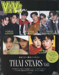 ＶｉＶｉ　ｍｅｎ　まるごと一冊タイイケメン　ＴＨＡＩ　ＳＴＡＲＳ 〈Ｖｏｌ．１〉 別冊ＶｉＶｉ