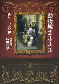 動物城２３３３