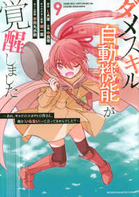 ダメスキル【自動機能】が覚醒しました 〈９〉 - あれ、ギルドのスカウトの皆さん、俺を「いらない」っ ＫＣデラックス　週刊少年マガジン
