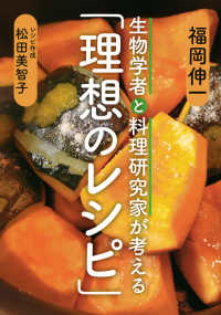 生物学者と料理研究家が考える「理想のレシピ」