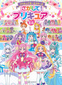 プリキュアオールスターズ　さがして！プリキュアミニ