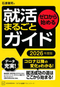 本当の就職テスト<br> ゼロから始める就活まるごとガイド〈２０２６年度版〉