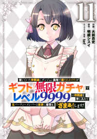 信じていた仲間達にダンジョン奥地で殺されかけたがギフト『無限ガチャ』でレベル９９ 〈１１〉 ＫＣデラックス　週刊少年マガジン