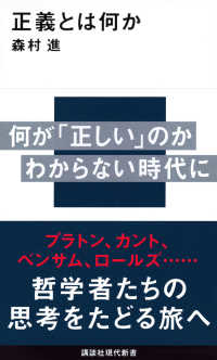 講談社現代新書<br> 正義とは何か