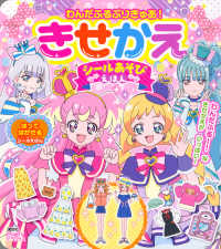 ぷりきゅあ！きせかえ