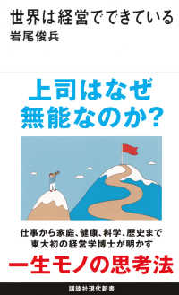 世界は経営でできている 講談社現代新書