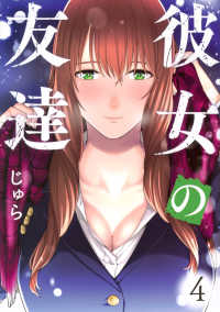 ヤングマガジンＫＣ<br> 彼女の友達 〈４〉