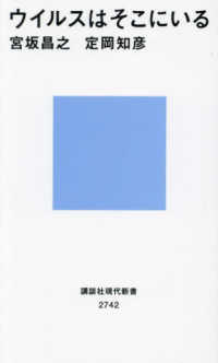 講談社現代新書<br> ウイルスはそこにいる