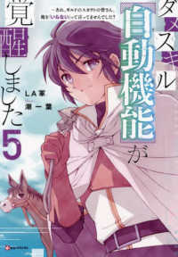 ダメスキル【自動機能】が覚醒しました 〈５〉 - あれ、ギルドのスカウトの皆さん、俺を「いらない」っ Ｋラノベブックス