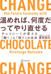 温めれば、何度だってやり直せる―チョコレートが変える「働く」と「稼ぐ」の未来