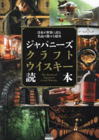 ＴＯＫＹＯ　ＮＥＷＳ　ＢＯＯＫＳ<br> ジャパニーズクラフトウイスキー読本―日本が世界に誇る名品の数々を紹介