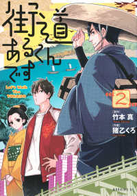 街道あるくんです 〈２〉 モーニングＫＣ