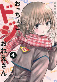 モーニングＫＣ<br> おっちょこドジおねえさん 〈４〉